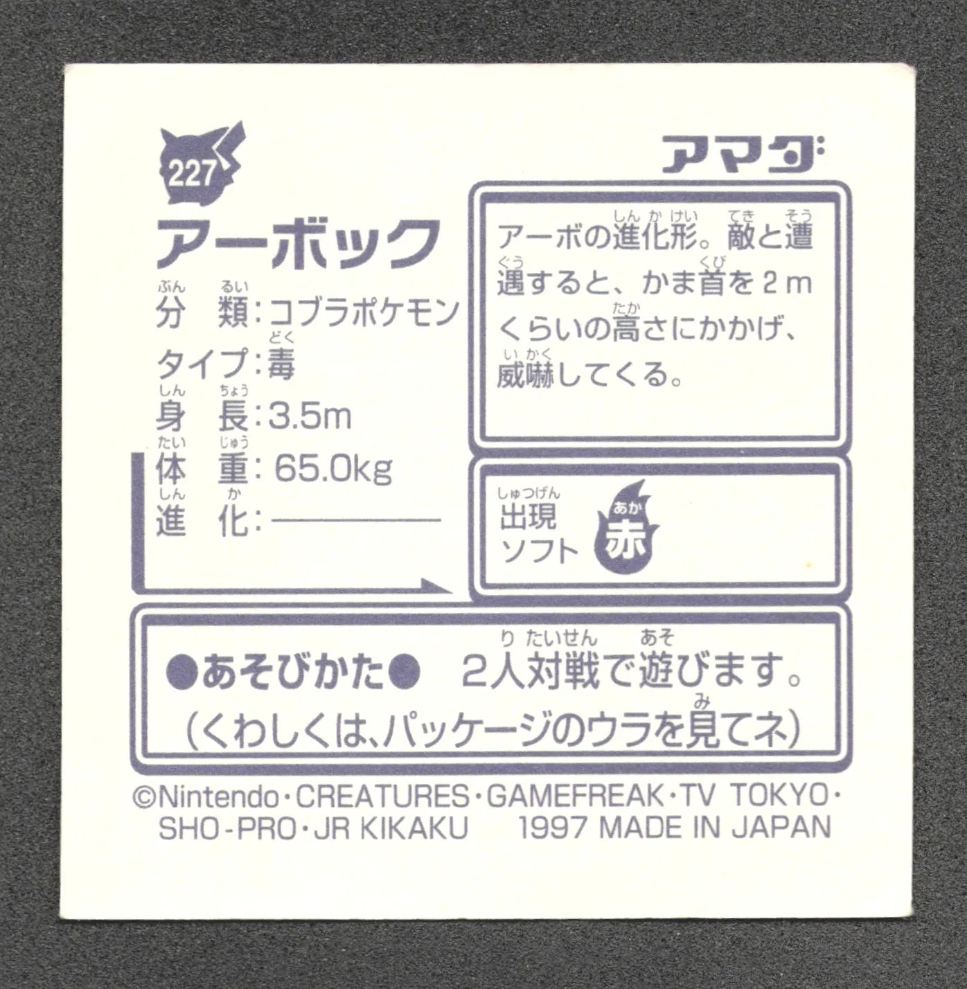 227 Arbok STICKER JP - STICKER JP