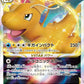 050/071 Dracolosse VSTAR JP - Pokémon GO JP