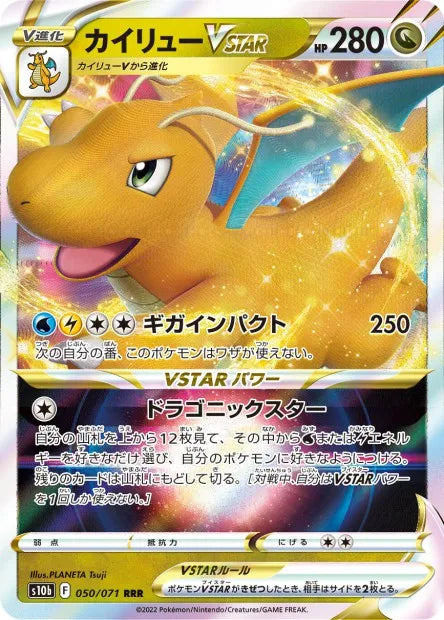 050/071 Dracolosse VSTAR JP - Pokémon GO JP