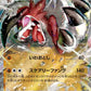 050/073 Lougaroc EX JP - Triplet Beat