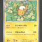 011/032 Raichu REVERSE JP - PokéKyun Collection
