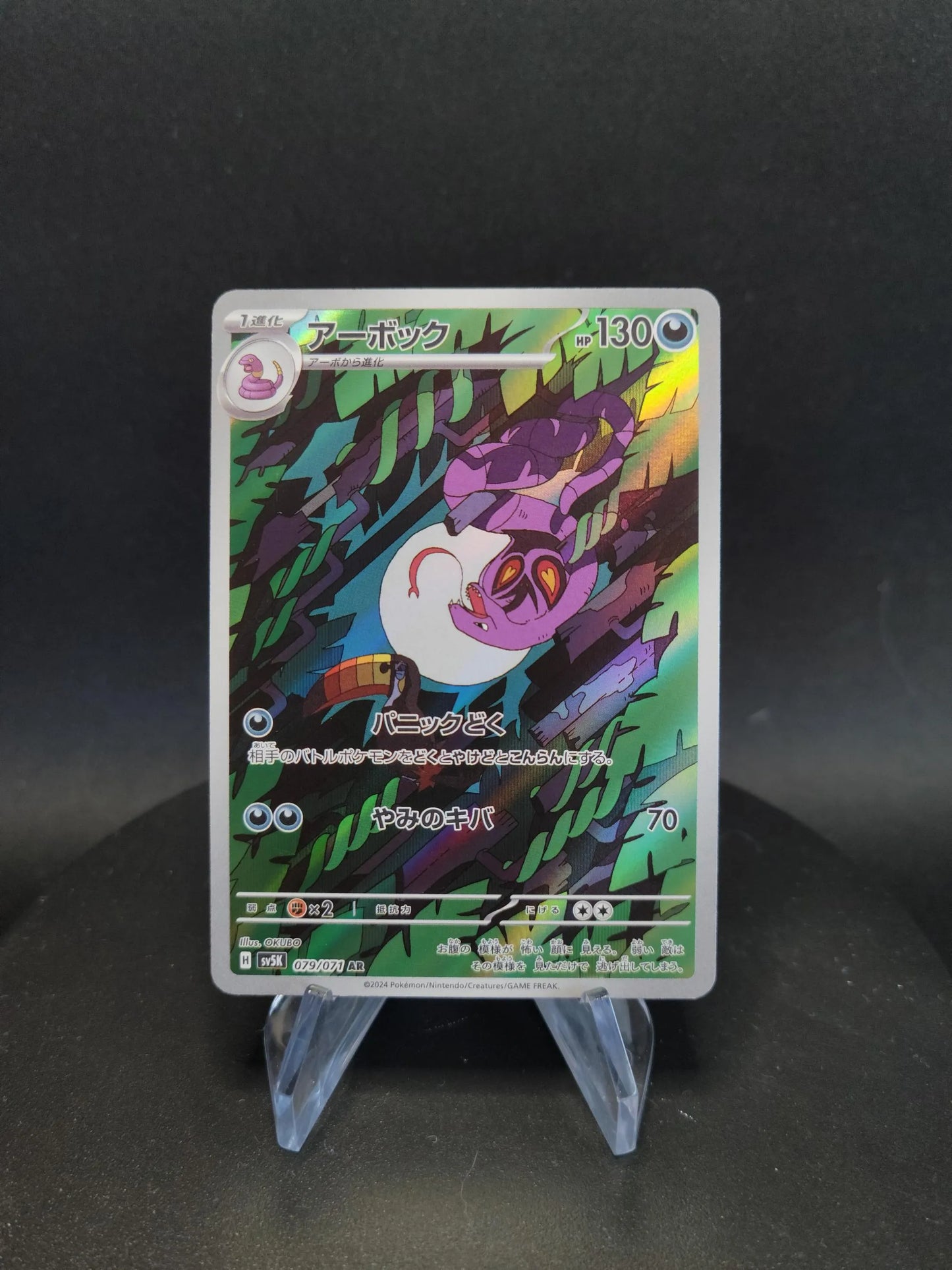 079/071 Arbok AR JP - Wild Force