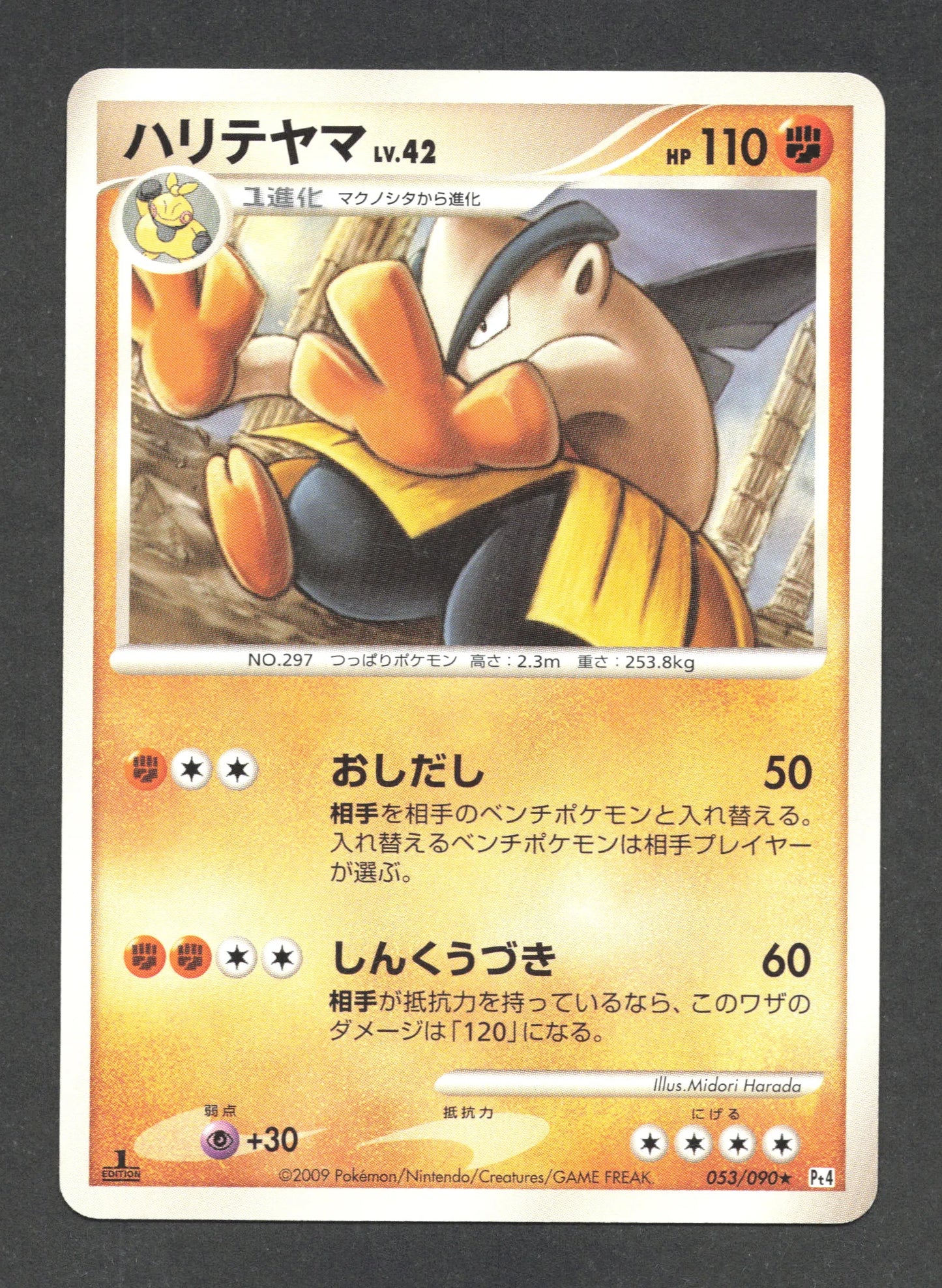 053/090 Hariyama RARE JP - Advent of Arceus