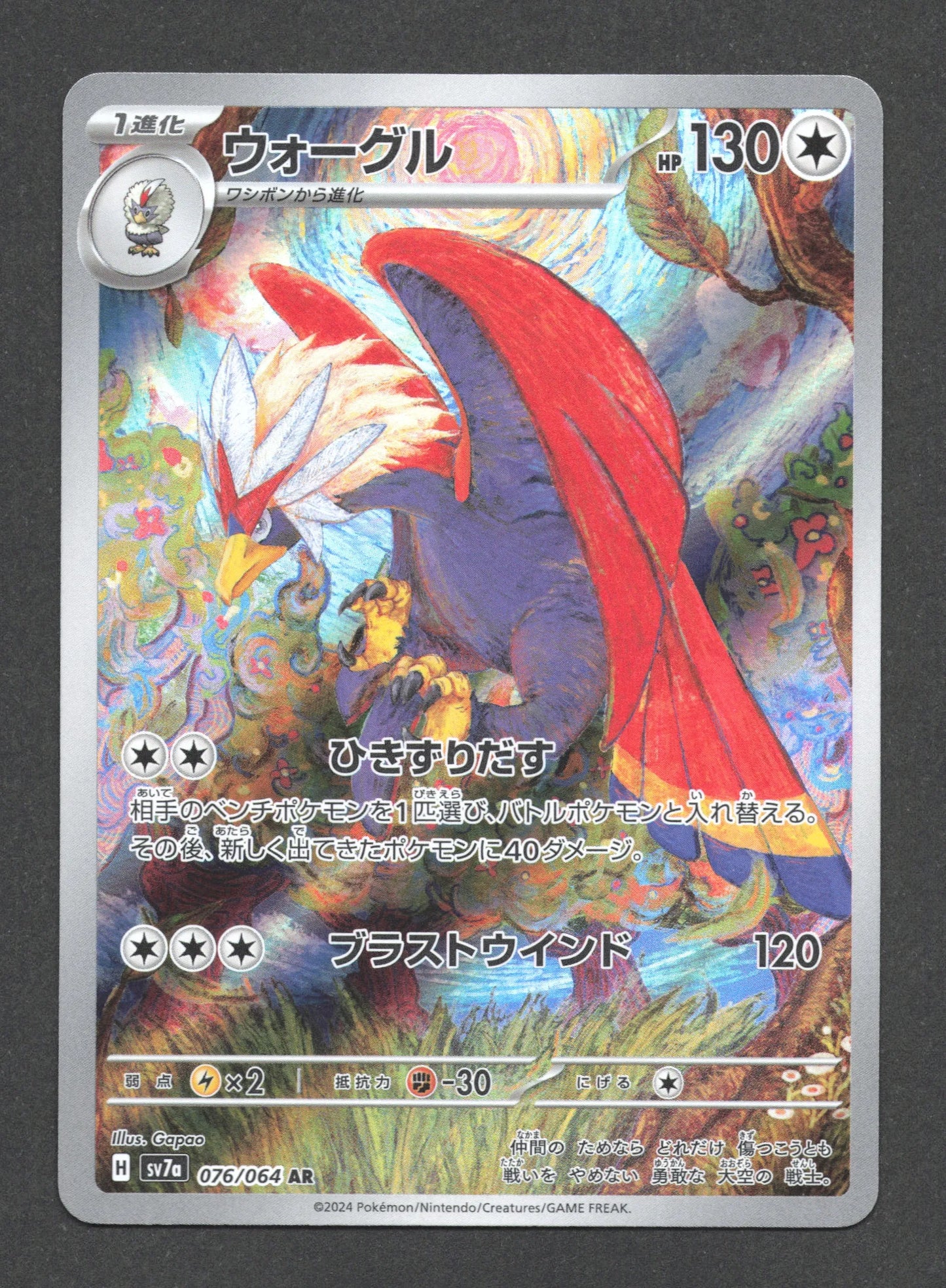 076/064 Gueriaigle AR JP - Paradise Dragona