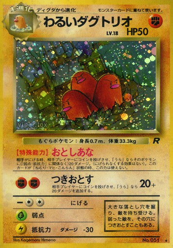 051 Triopikeur HOLO JP - Rocket Gang