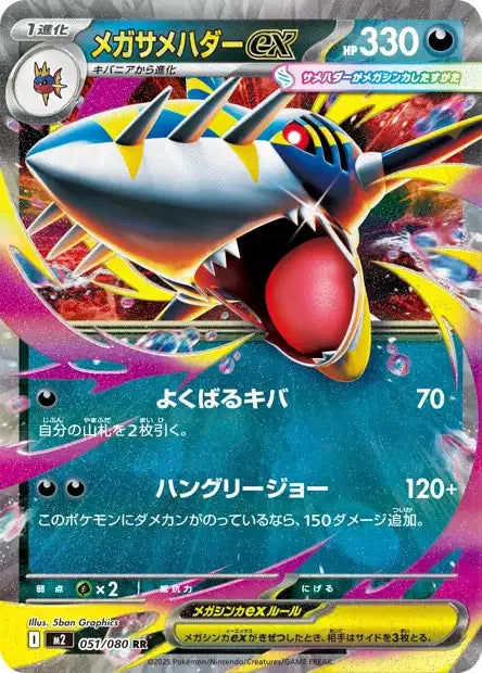051/080 Mega Sharpedo EX JP - Inferno X