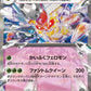 051/108 Apireine EX JP - Ruler of the Black Flame
