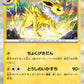 051/187 Voltali POKEBALL JP - Terastal Festival - Pokeball