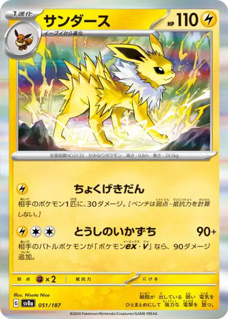 051/187 Voltali POKEBALL JP - Terastal Festival - Pokeball