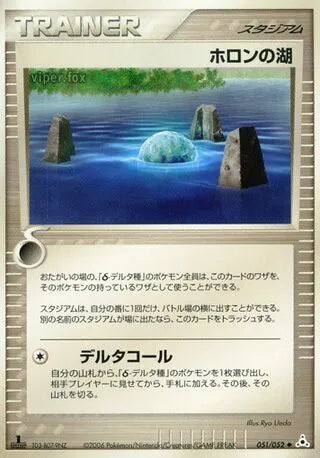 051/052 Lac Holon DRESSEUR JP - Holon Phantom