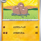 051/165 Triopikeur POKEBALL JP - Pokémon Card 151