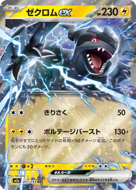 051/193 Zekrom EX JP - MEGA Dream ex