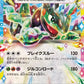 051/064 Motorizard EX JP - Paradise Dragona
