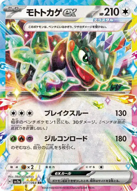 051/064 Motorizard EX JP - Paradise Dragona