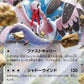 051/062 Lestombaile EX JP - Raging Surf