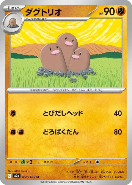 051/165 Triopikeur POKEBALL JP - Pokémon Card 151