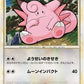 051/070 Melodelfe REVERSE JP - HeartGold Collection