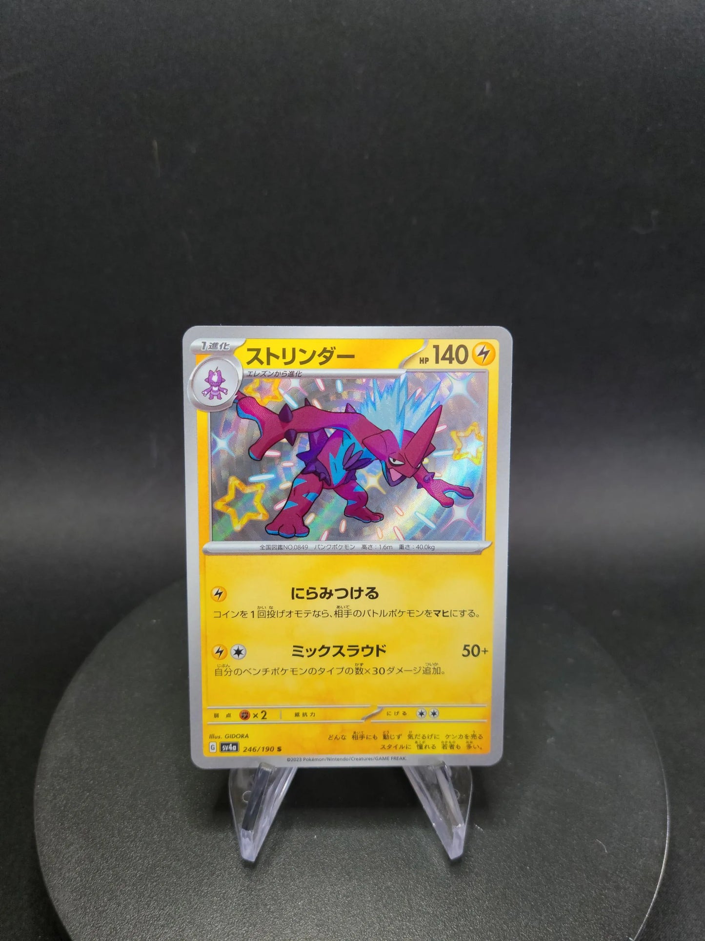 246/190 Salarsen SHINY JP - Shiny Treasure ex