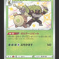 205/190 Gorythmic SHINY JP - Shiny Star V