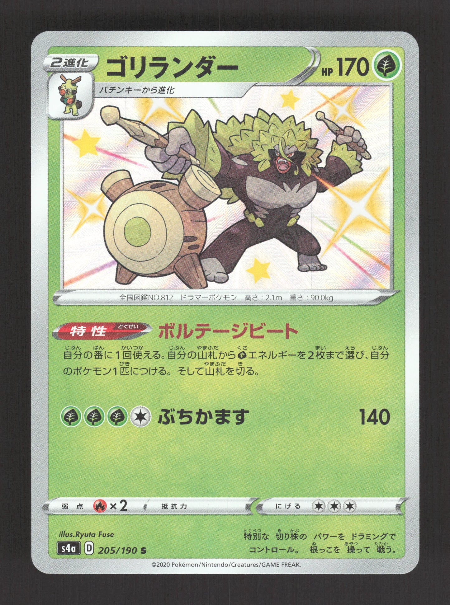 205/190 Gorythmic SHINY JP - Shiny Star V