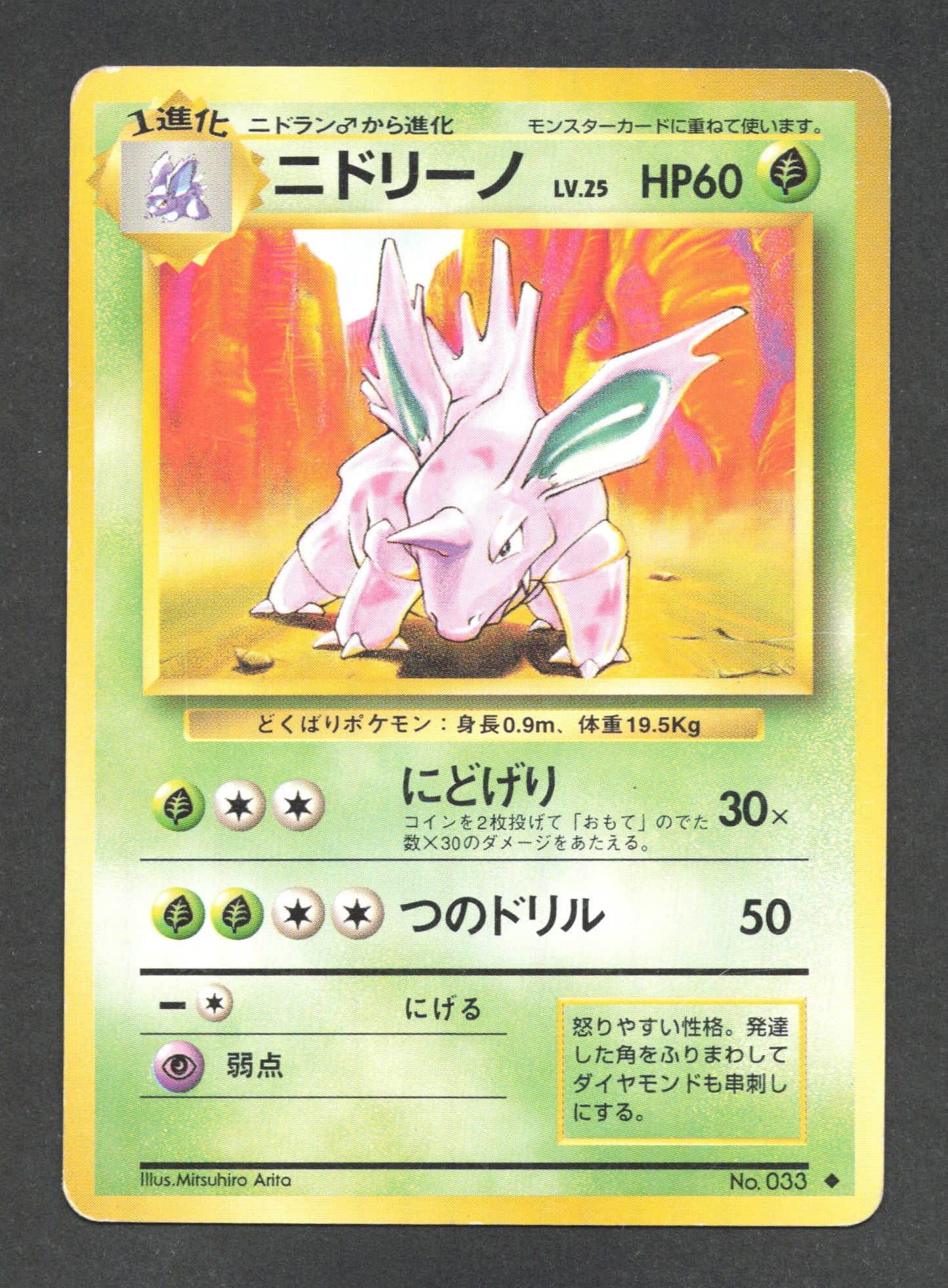 033 Nidorino UNCO JP - Expansion Pack