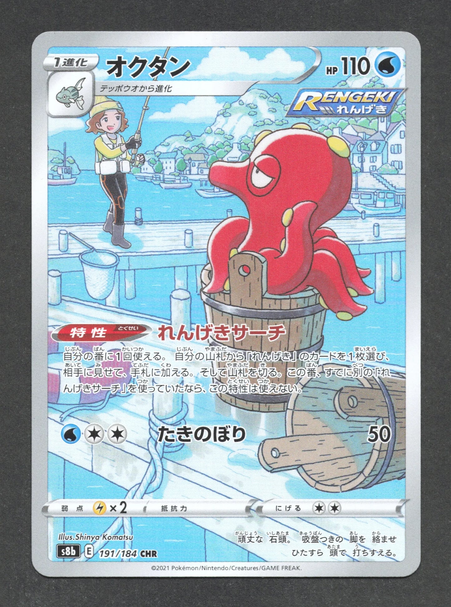 191/184 Octillery CHR JP - VMAX Climax
