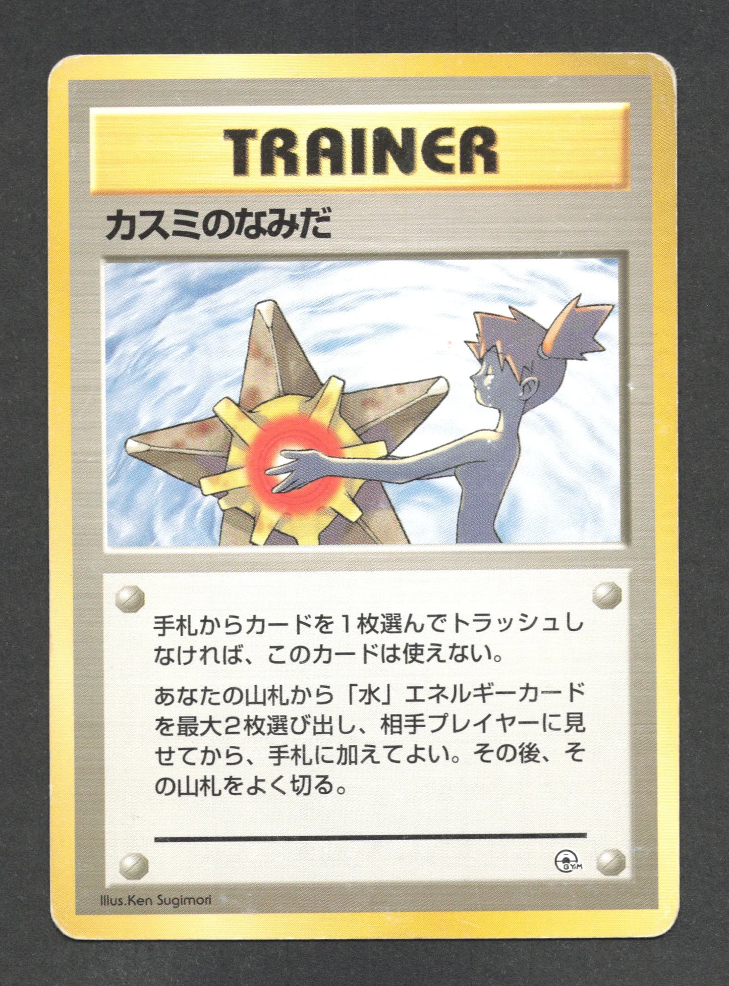 MISNRJP Misty Tears NO RARITY JP - Hanada City Gym