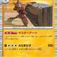 052/086 Betochef POKEBALL JP - Black Bolt