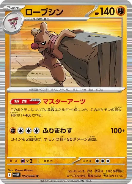 052/086 Betochef POKEBALL JP - Black Bolt