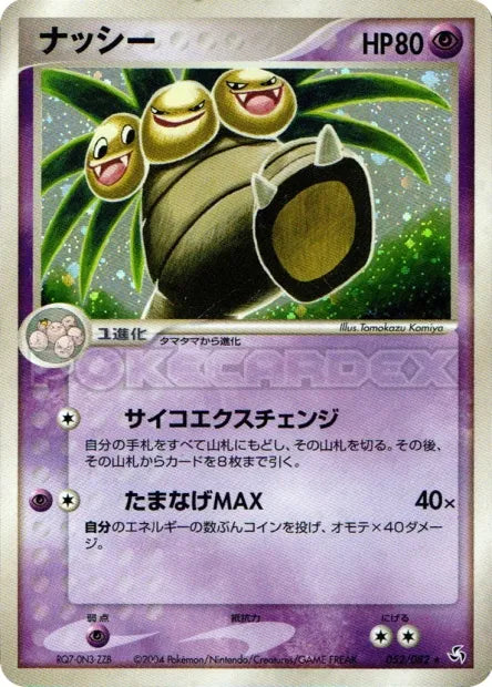 052/082 Noadkoko HOLO JP - Flight of Legends