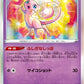 052/172 Mew HOLO JP - VSTAR Universe