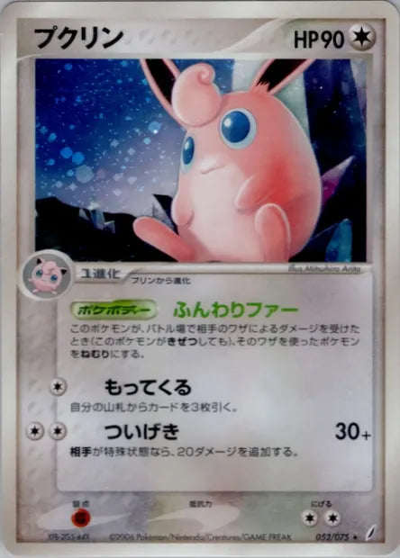 052/075 Grodoudou HOLO JP - Miracle Crystal
