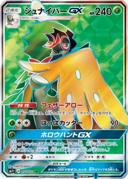 052/051 Archeduc GX JP - Strength Expansion Pack Sun & Moon