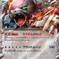 052/066 Ursaking EX JP - Crimson Haze