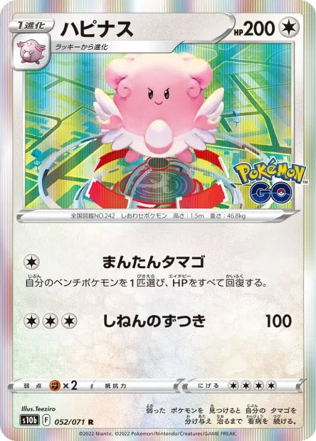 052/071 Leuphorie HOLO JP - Pokémon GO JP