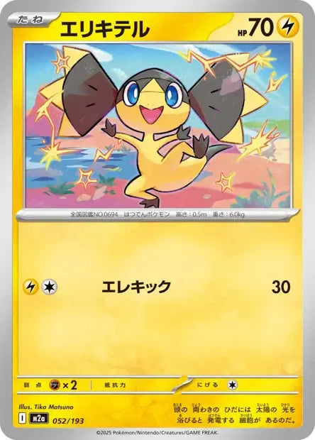 052/193 Galvaran REVERSE ENERGIE JP - MEGA Dream ex