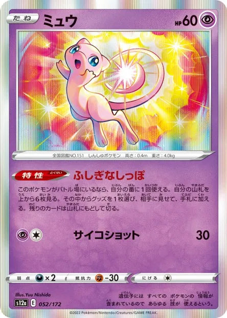 052/172 Mew HOLO JP - VSTAR Universe