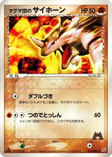 052/080 Rhinocorne UNCO JP - Two Ambitions
