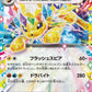 052/187 Voltali EX JP - Terastal Festival