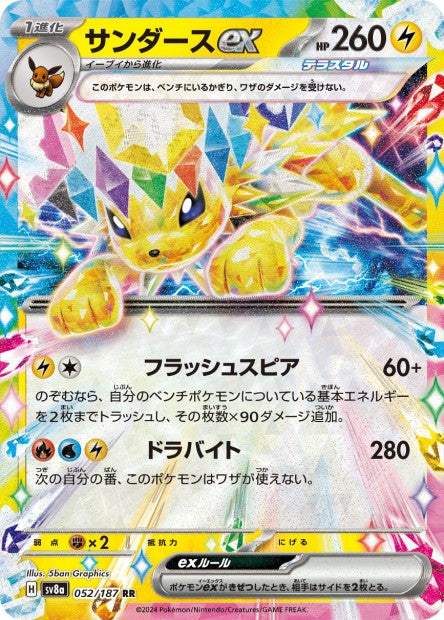 052/187 Voltali EX JP - Terastal Festival