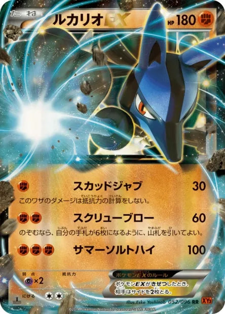 052/096 Lucario EX JP - Rising Fist