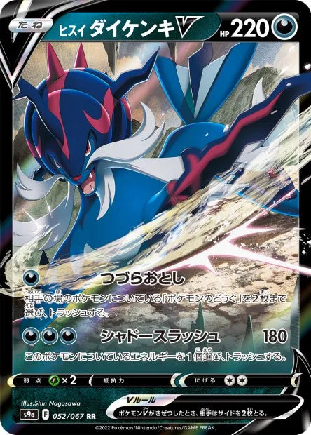 052/067 Clamiral V JP - Battle Region