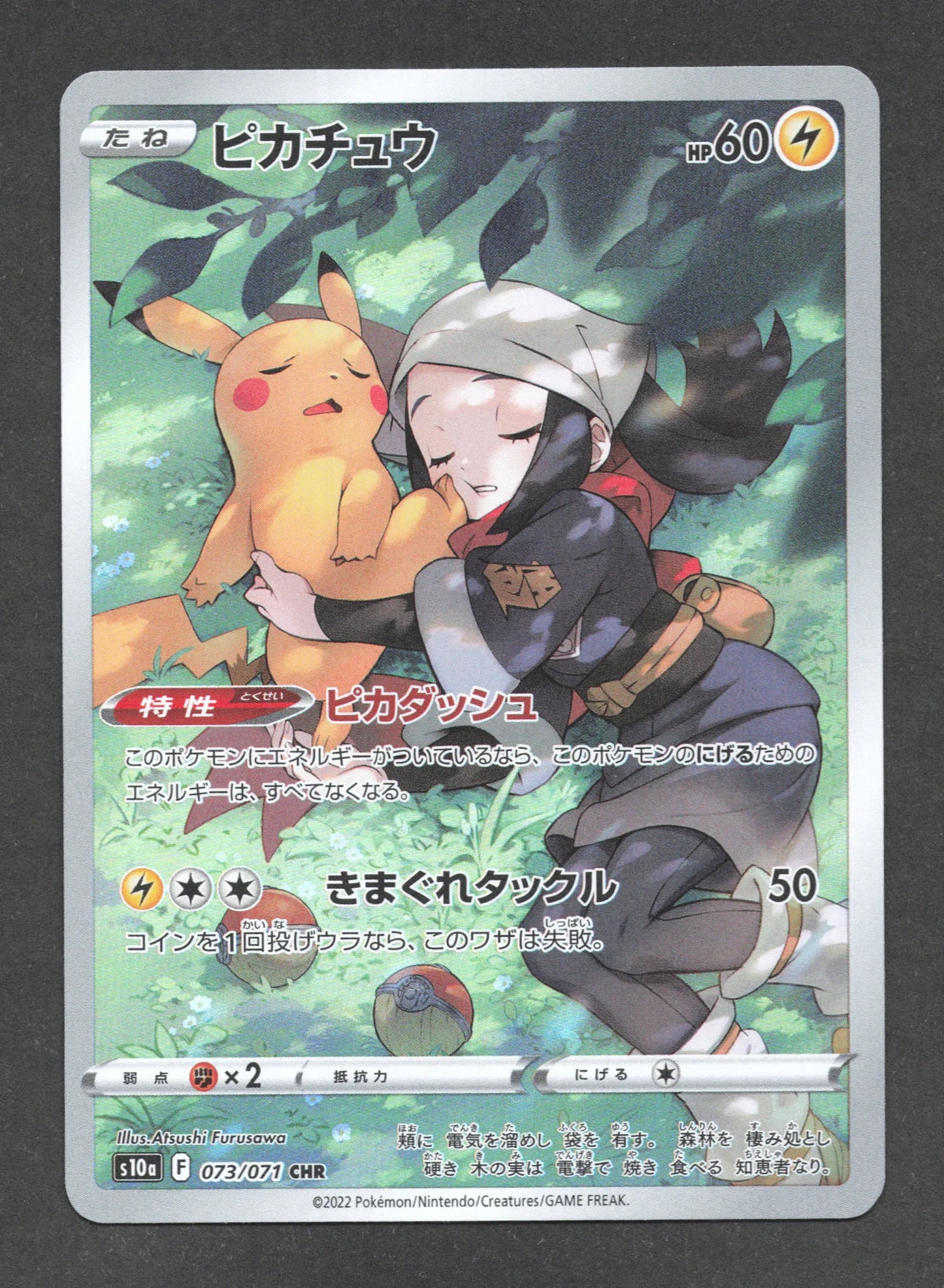 073/071 Pikachu CHR JP - Dark Phantasma