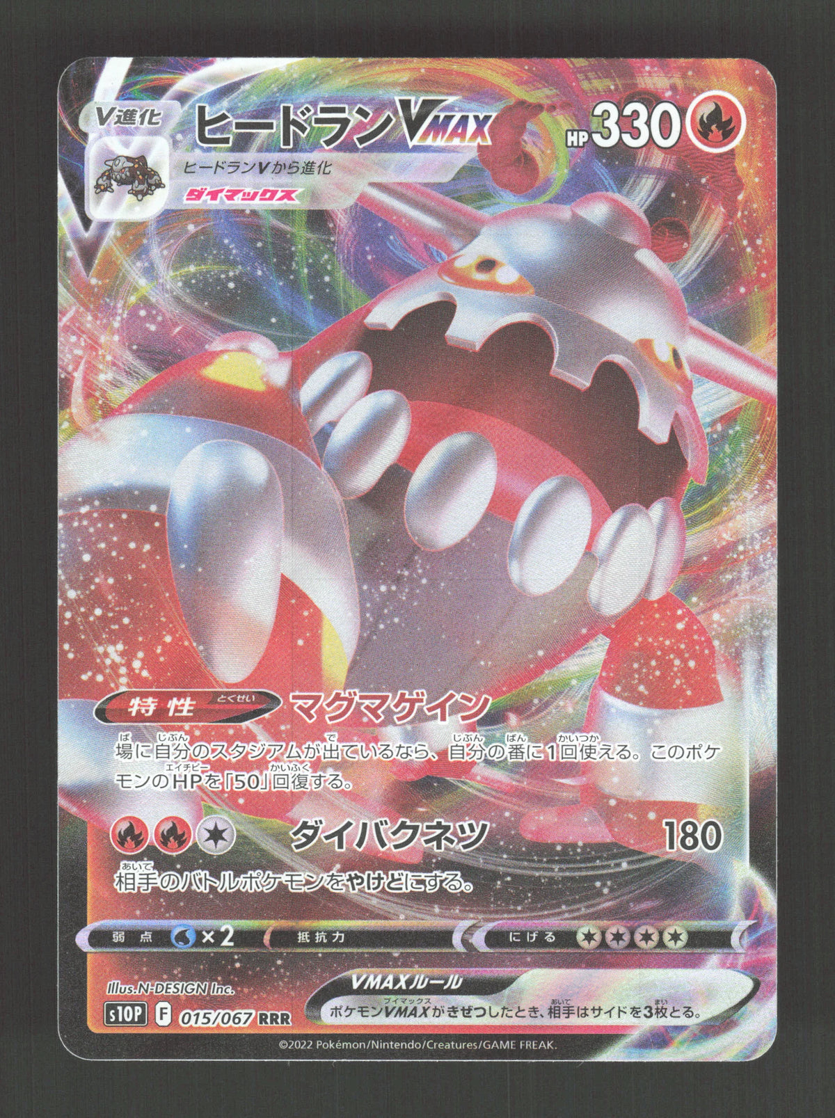 015/067 Heatran VMAX JP - Space Juggler
