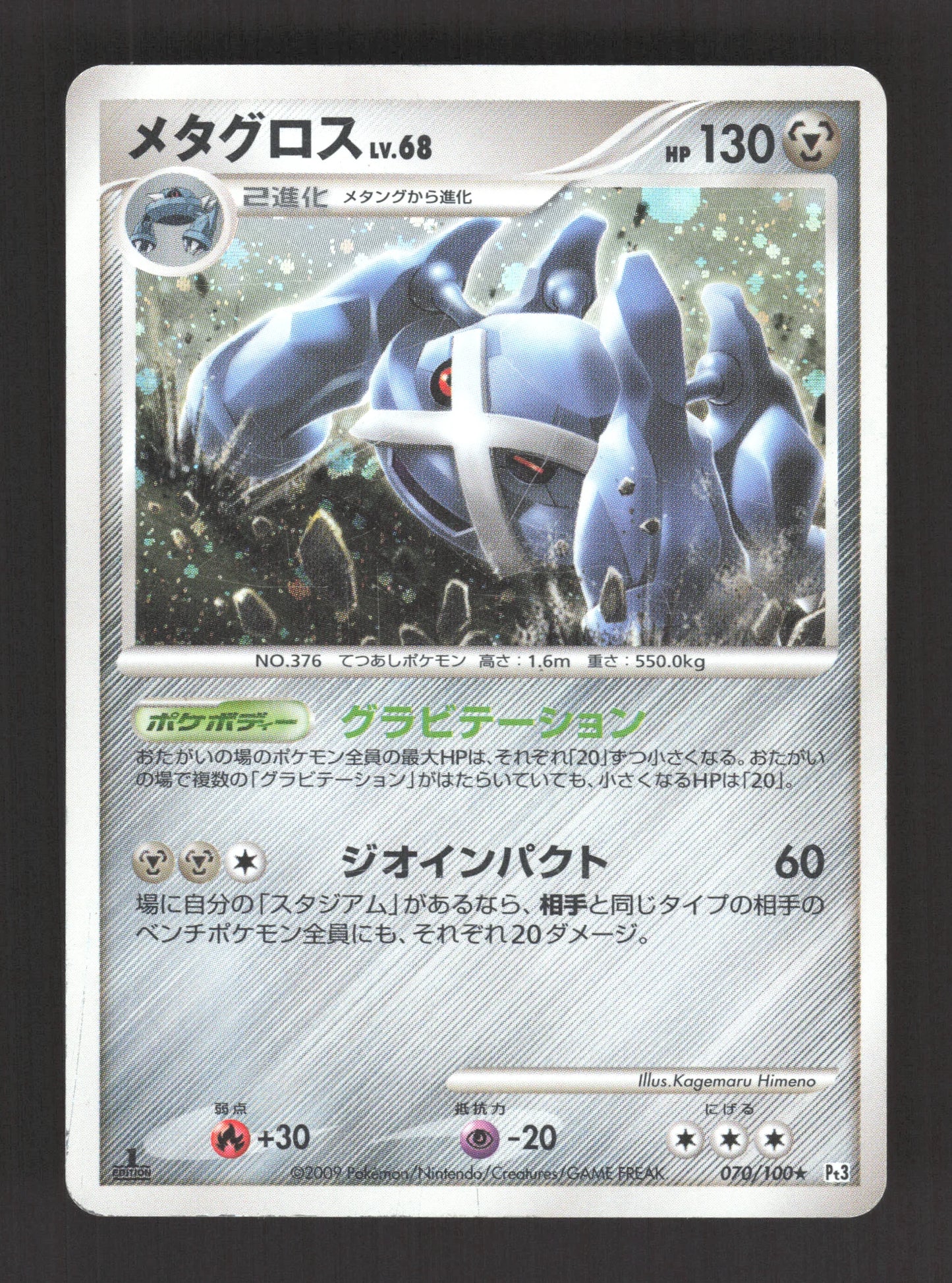 070/100 Metalosse HOLO JP - Beat of the Frontier