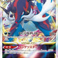 053/067 Clamiral VSTAR JP - Battle Region