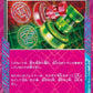 053/066 Tampon Injuste ACE JP - Crimson Haze