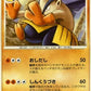 053/090 Hariyama RARE JP - Advent of Arceus