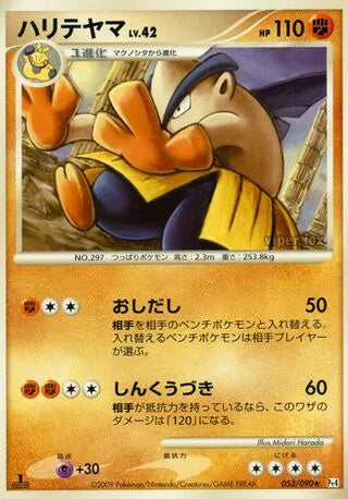 053/090 Hariyama RARE JP - Advent of Arceus