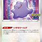053/071 Metamorph HOLO JP - Pokémon GO